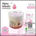 ครีมหัวเชื้ออาร์บูตินเข้มข้น Alpha Arbutin 2in1