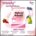 ผงเผือก สูตรใหม่ Alpha Arbutin 3 Plus By Kyra