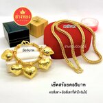 ชุดเซ็ตสร้อยคอ5บาท สร้อยข้อมือ5บาท