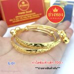 กำไลข้อเท้าเด็ก (นักษัตรสีทอง)