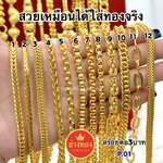 สร้อยคอ หนัก3บาท P.01 สร้อยคอทอง
