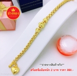 สร้อยข้อมือลายBoxคั่น1โอ่ง หนัก 2 บาท ยาว 6.5 นิ้ว - 7.5 นิ้ว