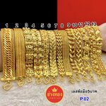 ทองเหมือนจริงทุกจุด❗ เลสข้อมือ5บาทP.002 คุณภาพสูงเทียบเท่าแท้