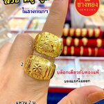 แหวนทองหนัก2บาท