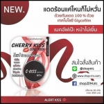 กันแดด C- kiss เชอร์รี่ คิส ซันสกรีน Cherry Kiss Sunscreen แพ็คเกจใหม่