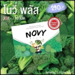 โนวี่ บร็อคโคลี่ Novy broccoli แพ็คเกจใหม่