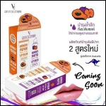 ลิปวีทู แก้ปากดำ V2 Revolution Wonder LIP BALM)