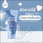 โสมควีนไวท์ White Perfect Cream (แพ็คเกตใหม่)