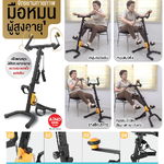 จักรยานออกกำลังกายผู้สูงอายุ, จักรยานกายภาพบำบัด, จักรยานคนแก่, จักรยานออกกำลังกายในบ้าน