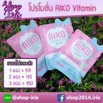 ไอโกะ วิตามินหน้าเงาเกาหลี Aiko Vitamin Facial