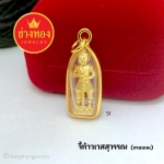 จี้ท้าวเวสสุวรรณ (กรอบมน)