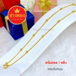 สร้อยคอตะไบคั่นตุ่ม หนัก1สลึง