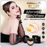 แป้ง SOYUI (แป้งโซ เมอร์ริสเซ่ SO MERRISSAY แพคเกตใหม่)