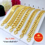 (ลายขายดี) เลสข้อมือ 5 บาท