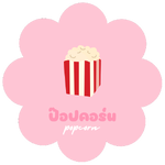 สินค้าและบริการต่างๆ