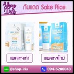 กันแดดข้าวสาเก สูตรแพทย์ Sake Rice Silk Sunscreen by MANA