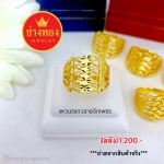 แหวน5แถวจิกเพชร 3 สลึง Size 53,54,56,58,61