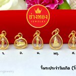จี้พระประจำวันเกิด (จิ๋ว ss)