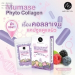 ไฟโต้คอลลาเจน แคปซูลเคี้ยวได้ Mumase Phyto Collagen By Meddesci