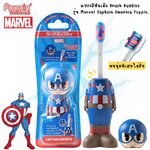 นำเข้า 🇺🇸 ✨แปรงฟันให้สนุกสนานด้วยแปรงสีฟัน Brush Buddies รุ่น Marvel Captain America Poppin’ขนนุ่มพิเศษ ราคา 690 บาท