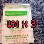แบบดื้อสูงสุด จำนวน 18 เม็ด/วัน ทานได้ 2 สัปดาห์ สำหรับผู้ที่ทานชุด14 เม็ดแล้วไม่ลง