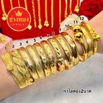 กำไลทอง หนัก2บาท