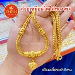 สร้อยคอระย้าหนัก 5 บาท