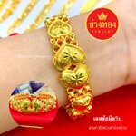 สร้อยข้อมือเลสลายทาโร่3ห่วงหัวใจ4ดวงหนัก 5 บาท ยาว 7",7.5"