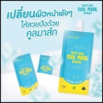 คูลมาส์ก มาส์กหน้าสูตรเย็น Alert Kiss Cool Mask Refresh