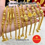 สร้อยข้อมือ1บาท สร้อยข้อมือ สร้อยข้อมือทอง
