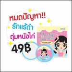 ครีมรักแร้ขาวริต้า Prowhite Underarm by Rita