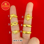 แหวนทองหนัก1สลึง P.01