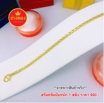 สร้อยข้อมือลายหางกระรอก หนัก 1 สลึง ยาว 6", 6.5", 7"