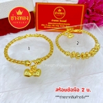 สร้อยข้อมือลายBox 2 บาท