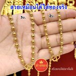 สร้อยคอไข่ปลาคั่นโซ่ 1บาท 2บาท 3บาท
