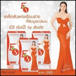 Es ลดน้ำหนัก หุ่นเป๊ะ by ส้มเช้ง