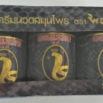 BLACK COBBA BALM ยาหม่องสมุนไพรน้ำมันงูสีดำ
