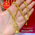 สร้อยคอผ่าหวาย หนัก2บาท (พร้อมจี้ไอ้ไข่)