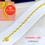 สร้อยข้อมือลายสี่เสาซิกแซก หนัก 2 สลึง ยาว 7",7.5"