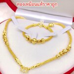 ชุดเซ็ตสร้อยคอ2บาท สร้อยข้อมือ2บาท ลายตาข่ายสุโขทัย