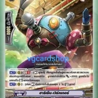 ฮาริเซ็นเวิร์คเกอร์ ฟอย