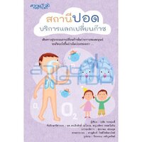 สถานีปอด