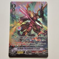 ฟอยฟลูอารท V-eb07/001 ดราโกนิคโอเวอร์ลอร์ดดิเอนด์