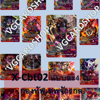 x-cbt02 กองทัพเทพจักรกล 68 ใบ