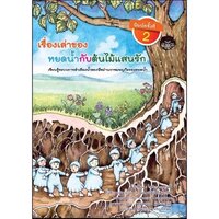 เรื่องเล่าของหยดน้ำ