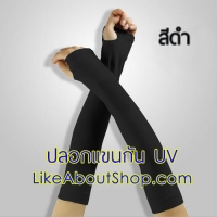 ปลอกแขนกัน UV สวมข้อมือ (สีดำ)