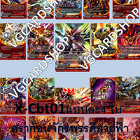 x-cbt01แยกจักรพรรดิสายฟ้า ดราก้อน รวม 80 ใบ