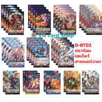 D-bt02 แยกสายเนอร์วานา Overdress ดราก้อนเอมไพร์ ตามภาพ