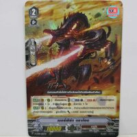 v-cp01 เบอร์เซิร์กดราก้อน ฟอย RRR