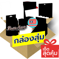กล่องสุ่มแบทเทิล Size XL